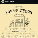오쿠쿠 베이커리(okuku bakery)