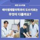 에이엠재활의학과의원 이미지