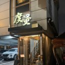 철가방요리사 도량 : 동파육 직접 먹어보고 온 후기