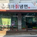 교하냉면 이미지