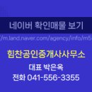 힘찬공인중개사사무소 이미지
