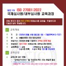 제7차 ISO 27001(정보보안) 국제선임심사원 과정(6/14) 이미지