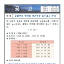 공용부분 벽타일 파손부분 보수공사 안내 이미지