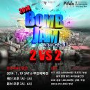 2014 BOMB JAM KOREA 2 ON 2 B-BOY BATTLE 대회룰&참가접수&이벤트안내 ! 이미지