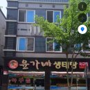 선운다사로움 | 선운지구 점심 맛집 윤가네 생태탕 소주생각나는 후기