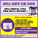 세탁쇼인천시어터점 이미지