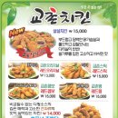 교촌치킨(동천점) 이미지