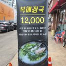 강포복집 이미지