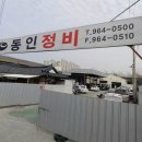 동인자동차정비 이미지