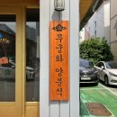 무궁화양분식(율하직영점) | 장유 율하 맛집, 무궁화양분식 다양한 재료가 푸짐하게 들어 있는 떡볶이 맛집