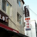 불로빈대떡집 이미지