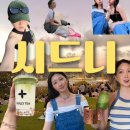 뉴홀리데이노래연습장 | 호주여행❤️ (feat.ETA비자 준비,비용, 시드니 맛집 추천, 준비물리스트, 호주입국신고, 워킹 홀리데이)