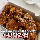 치킨의민족 구미인동점 | [구미] 인기 많은 구평동 맛집 인동 닭강정 포장 배달 솔직후기 “가창닭강정”