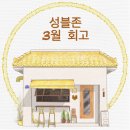 내손으로 디지털 드로잉 | [성블존 회고록]3월 _노란색으로 물드는 봄