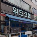 위드크랩 이미지