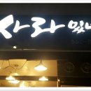 사라있네 이미지