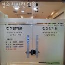 경희청정한의원 | 성남시 분당구 한의원 경희청정한의원 진료시간 접근성 이용후기