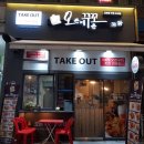 오븐에꾸운꼬꼬닭 | 용인 수지 동천동 오븐에 꾸운 꼬꼬닭 오꾸꼬 후기~
