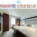 초성가든 | 미쓰이가든 호텔 삿포로 웨스트, 얼리버드 예약. 7월 초성수기 1박 16만원