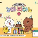 피아노프렌즈