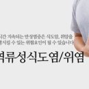 역류성식도염 효능 및 증상 원인 좋은 음식 이미지