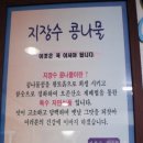 마산아구찜 이미지