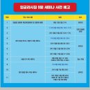 [공지] 잉글리시 짐 9월 세미나 사전 예고