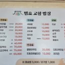 고향밥상 이미지