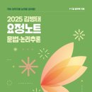 2025 김병태 요정노트 문법논리추론 새 책 싸게 팝니다( 재단한 책) 이미지