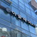 (주)서울파마 | 강남 미용실 추천 구름펌 맛집 ‘이플헤어’ | 역삼역 미용실 | 역삼역 파마