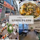 동군산셀프주유소 | 군산조촌동맛집 롯데몰 앞 얼큰한 감자탕집 (ft.맛나감자탕)