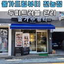 전농5 | 전농동 두피개선 동대문구 탈모예방 전문 올가드림뷰티 전농점 두피트러블 관리 후기