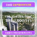 동아(단지내)공인중개사사무소 | 오송읍 오송플러스부동산공인중개사사무소 매물 오송역동아라이크텐 106동 월세 2,000/115