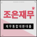 조은컨설팅 - 노원구 상계로 65 | 조은컨설팅