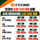 🎉 인코브 순정 수리 대체 상품 - 순정 데이라이트 수리 전용 제품 🛠 이미지