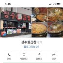 장수돌곱창 이미지