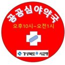심야약국 이미지