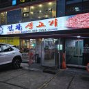 정화생고기 이미지