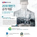 [(주)싸이몬] 2018 하반기 각부문 공개 채용 (~9/30) 이미지