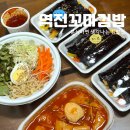 역전꼬마김밥 | 대전 봉명동 1989 역전꼬마김밥 유성온천역 맛집 포장 후기