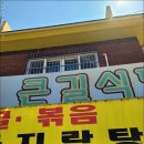 큰길식당 - 태안군 | 큰길식당