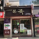 본죽 광주전남대후문점? 네이버블로그