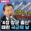 김병주, 국군의 날 윤석열에 일침 이미지