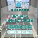 신흥화학 | 대전 동구 신흥동 신흥sk뷰 아파트 새집증후군 프리미엄 시공 후기