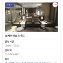 스파온에어 인천공항점 | 예식 후 바로 신혼여행 2탄(인천공항 스파온에어 이용, 스카이허브라운지)