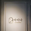 당산요가필라테스, 1:1 수업을 받을 수 있는 아이나 요가&필라테스를 다녀 온 후기