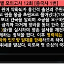 B형 6번 중국사 : 명대 이갑제, 과거제(회시, 팔고문) 이미지