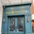 청담팰리스 | 여수가볼만한곳 여수마사지 청담팰리스 후기예요