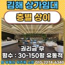 김해 센텀Q시티 | 김해 주촌 풍유동 6차선 대로변 주차장 넓고 인테리어 깔끔한 무권리 상가 사무실 임대 평수 자유