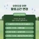 오토클린 | [블랙야크 청년 셰르파 11기] 첫 공식 봉사활동 - 강원도 강릉 산불 피해 지역 나무 심기